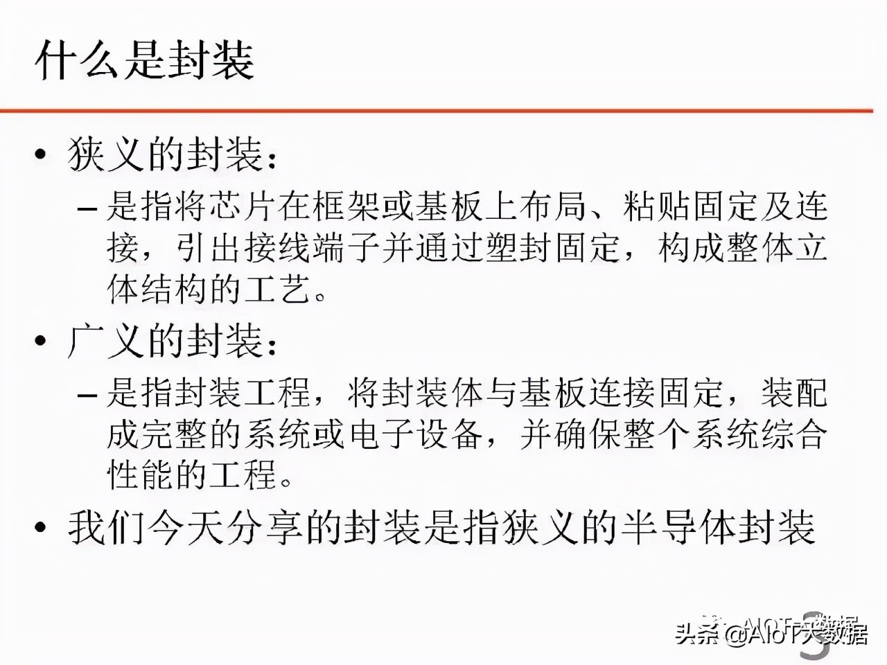 芯片ic设计,芯片设计和封装过程