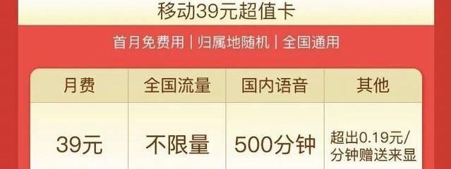 中国移动官方19元固定月租套餐,移动20元月租不限量