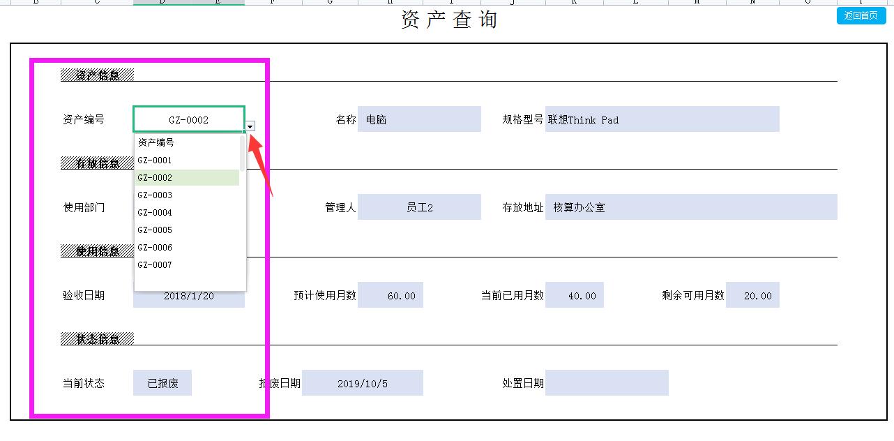 固定资产管理中的excel,进销存管理系统excel能存多少数据