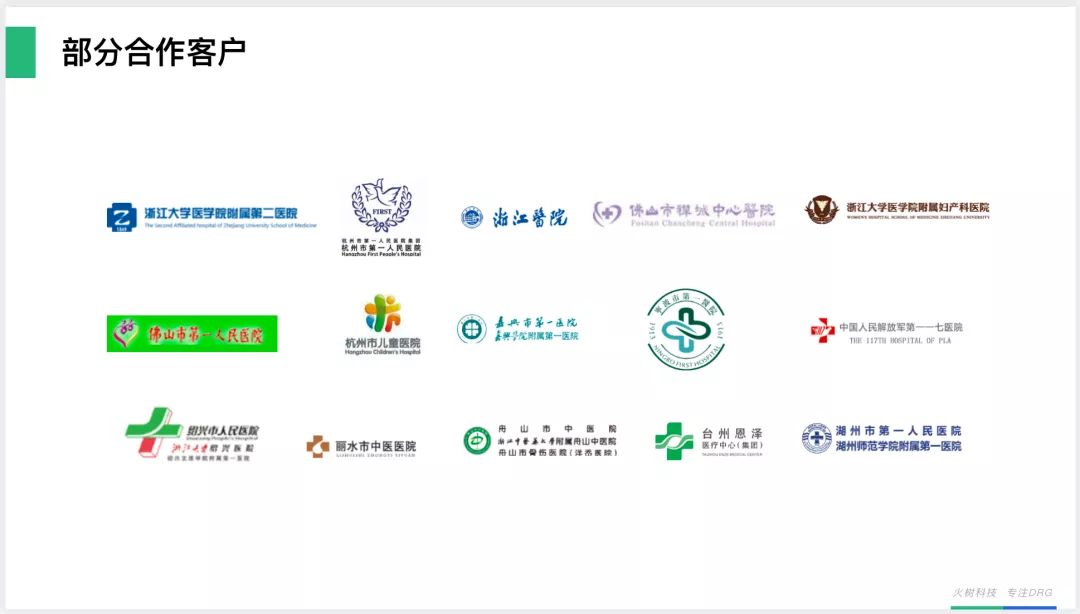 案例精选|三降一平，DRG系统如何助力恩泽精益求精？