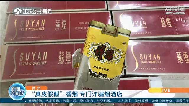 外包装是苏烟，拆开来是红河，“真皮假瓤”专坑烟酒店