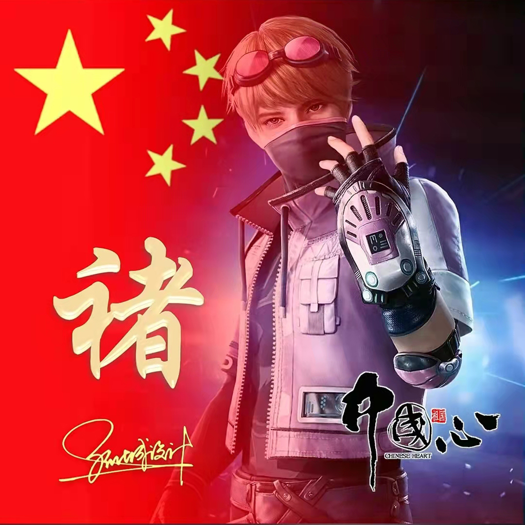 送你70张姓氏头像,五星红旗姓氏头像励志大全