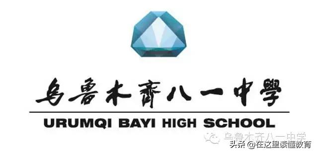 乌鲁木齐最好的初中前十排名,乌鲁木齐初中排名前50的学校