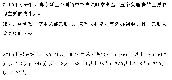 郑州初中名校解析！哪所初中的实力最接近大三甲高中？