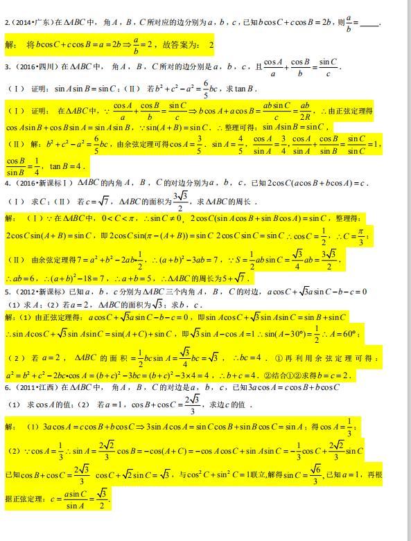 高中数学三角大题解题思路,高中数学三角公式解题技巧