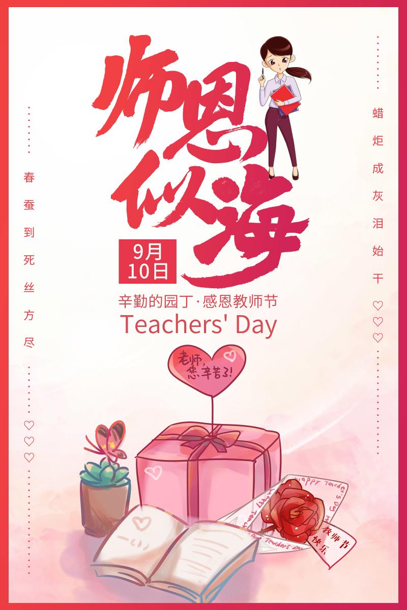 教师节贺卡祝福语大全简单图片,最新教师节贺卡祝福语图片