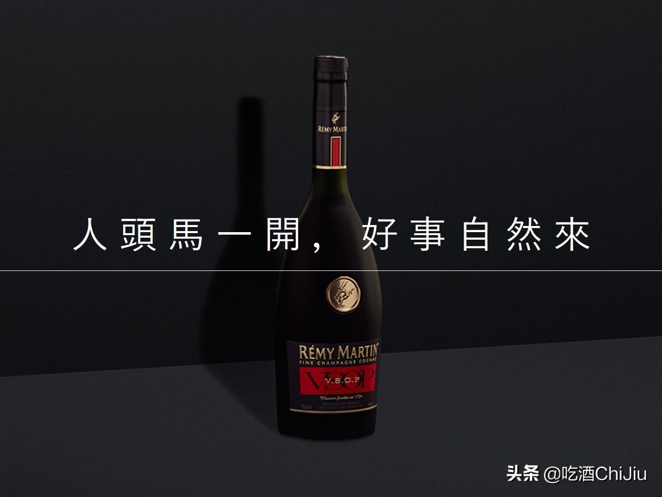 人头马一开好事自然来广告词,香港人头马广告词大全