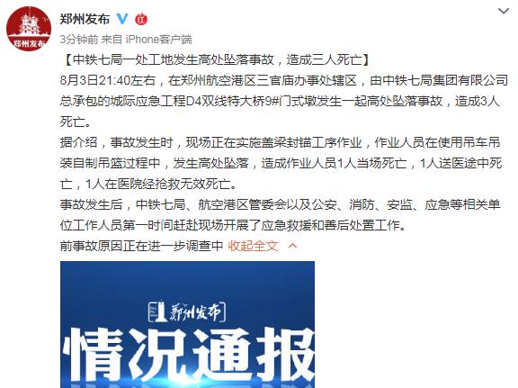 中铁七局事故最新消息,中铁七局郑州事故