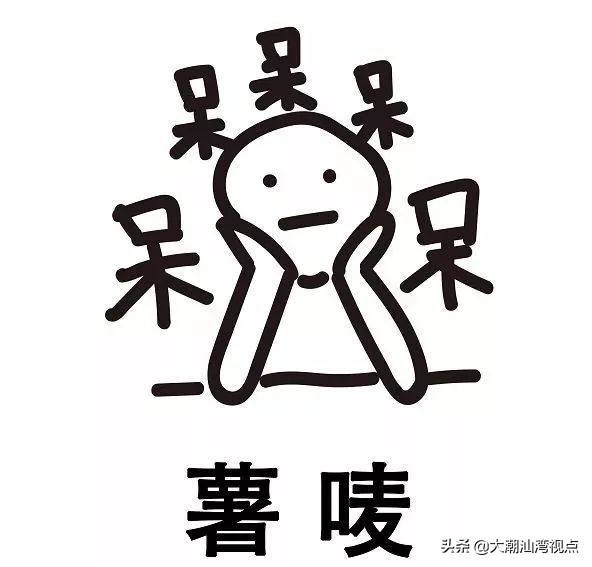 放飞机在粤语中的意思,巴闭粤语正确用词