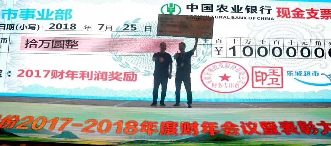 「成员企业」乐城股份2017-2018年度财年会议隆重召开