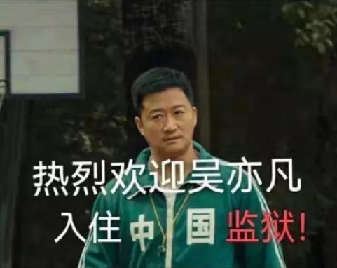 你在淘宝买的9.9包邮,真有可能是吴亦凡亲手加工的