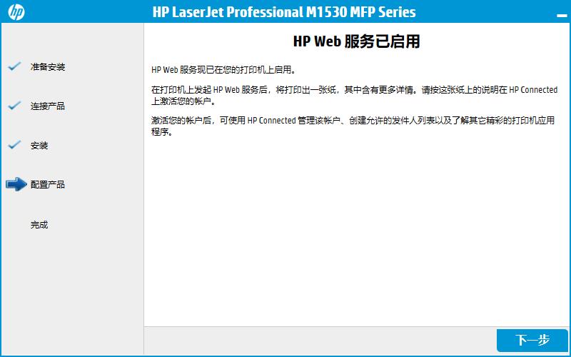 hp打印机1530驱动安装方法,hp1536打印机怎么连接电脑