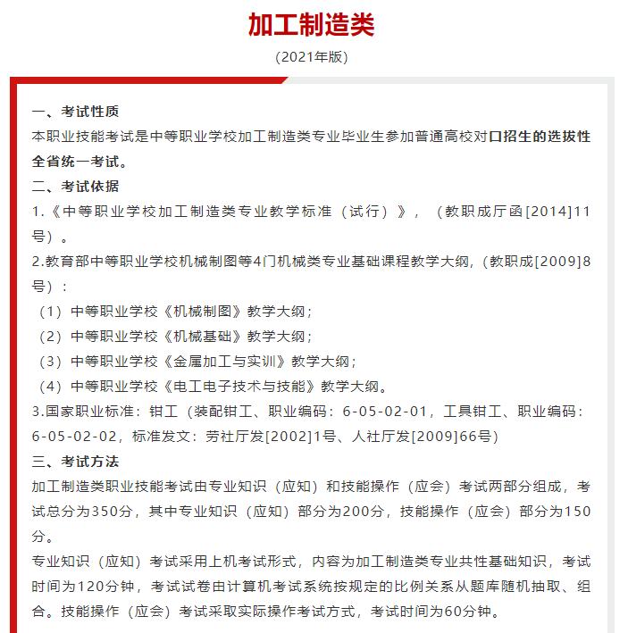 2020四川对口单招考试大纲,2022年四川中职对口统招