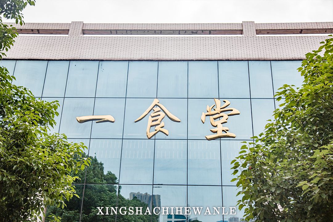下一站湖南师范大学,湖南省工程职业技术学院航拍