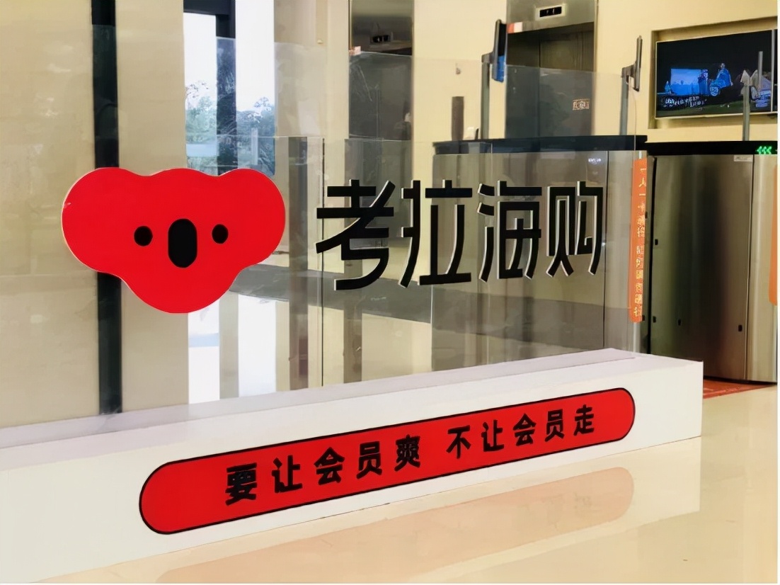 请中检“国家队”监督,一物一鉴!狂打正品的考拉海购,图什么呢