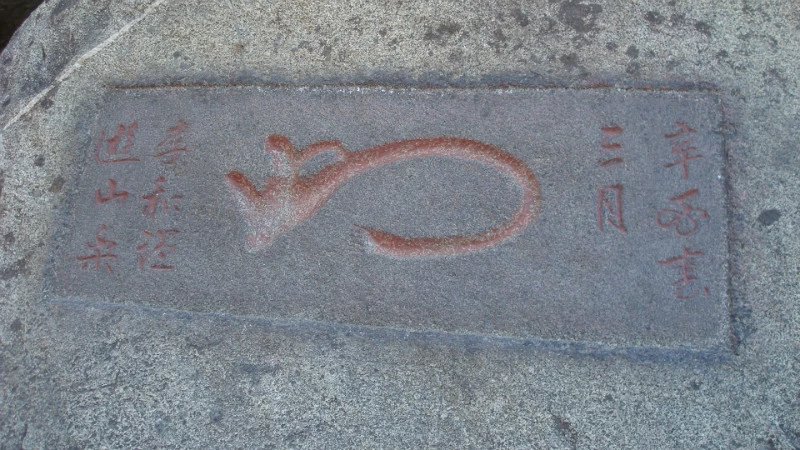 中国书法最美200字,中国书法第一山