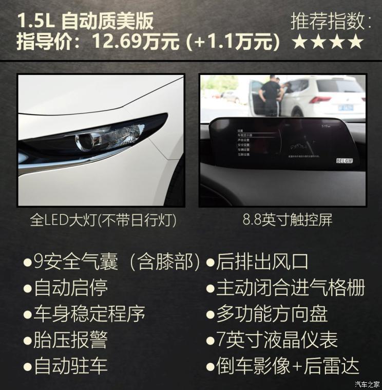 马自达3昂克赛拉2021款2.0落地价,马自达32.0质雅裸车价