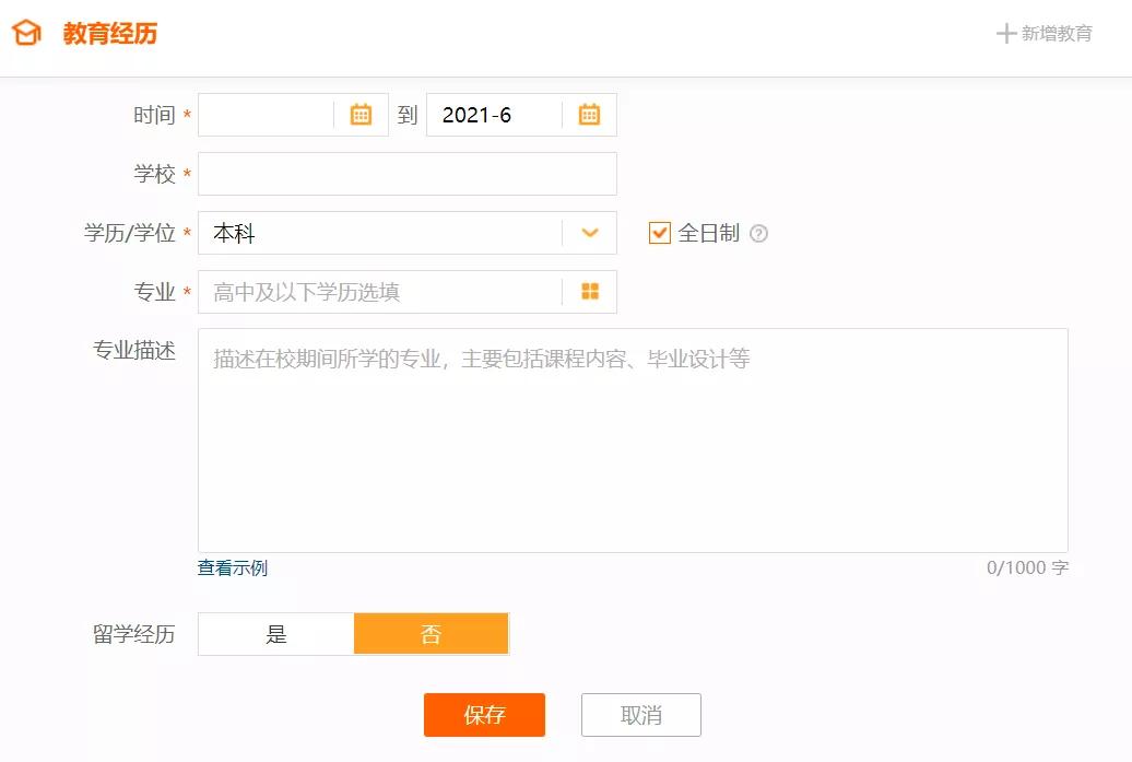 招聘网站的资料怎么写,招聘网上如何填写个人信息