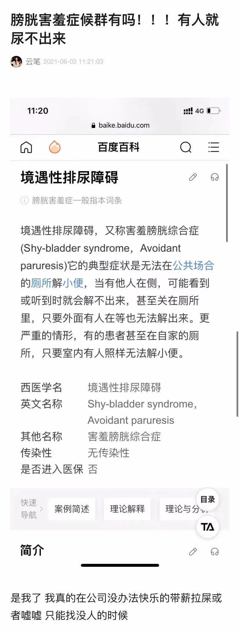 原来那么多人有「害羞膀胱综合症」？