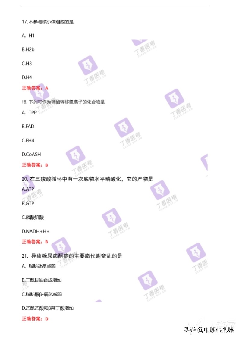 今年考研西医综合试题,2019年西医综合考试真题及答案