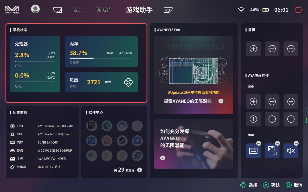 amd游戏掌机怎么样,ayaneo掌机缺点