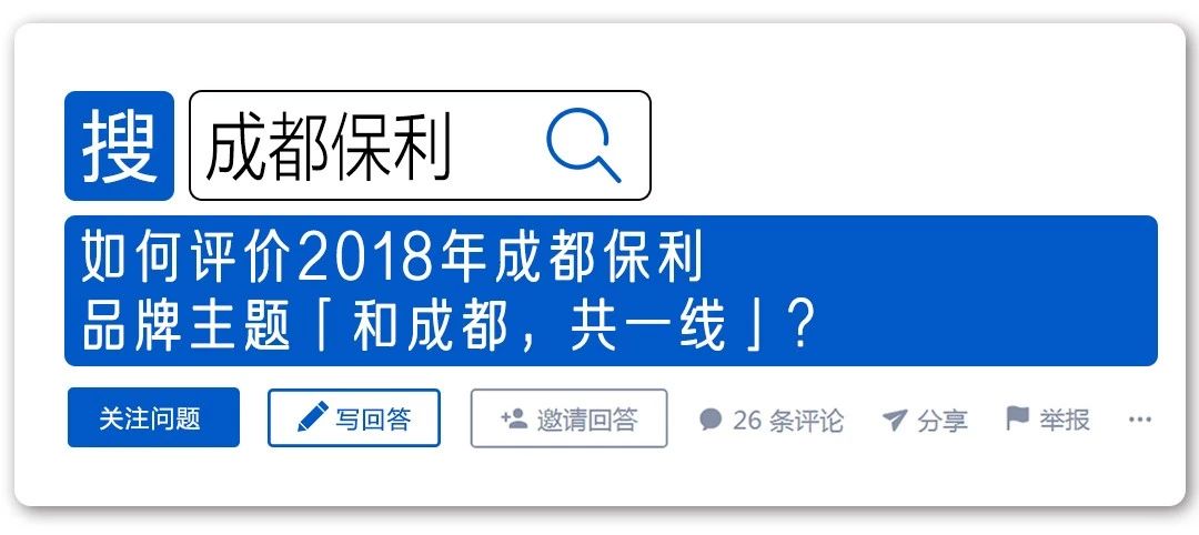 成都保利在售,2018年成都