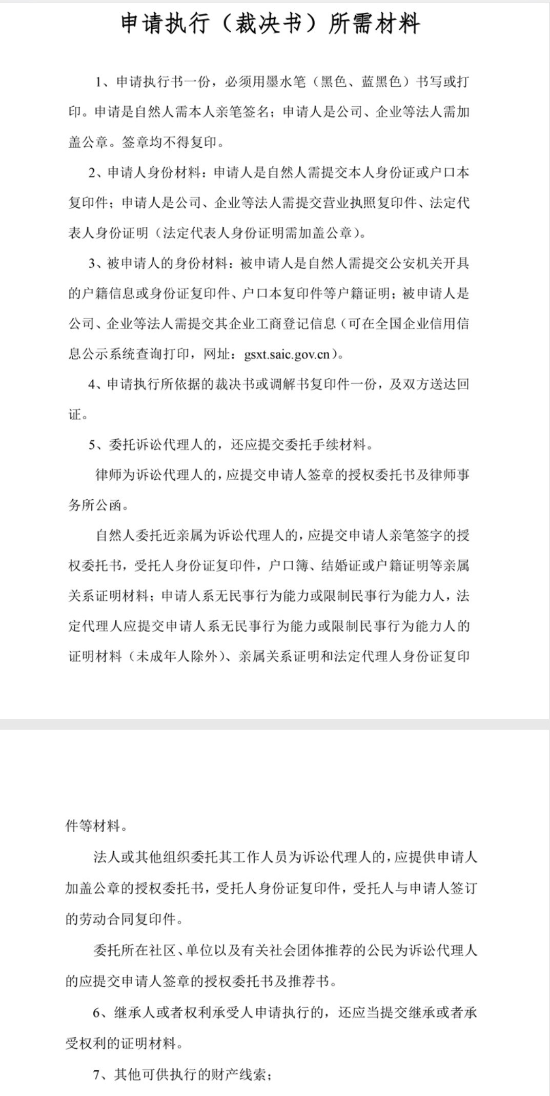 官司胜诉了，对方不执行怎么办？手把手教你如何申请执行