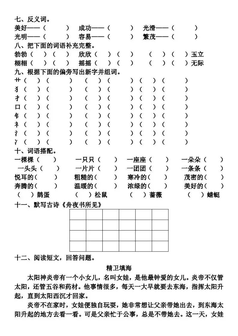 二年级下册语文园地八总复习,二年级下册语文第八单元必考总结