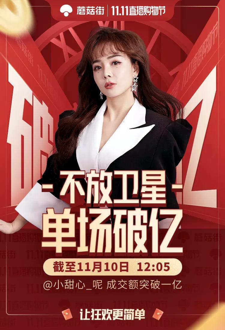 蘑菇街招募淘宝主播，搅动直播电商江湖