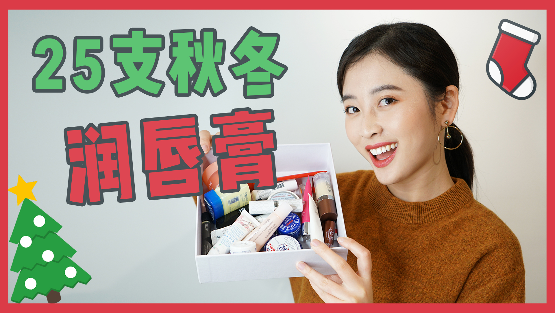 唇膏推荐50左右,推荐适合秋冬天涂的唇膏