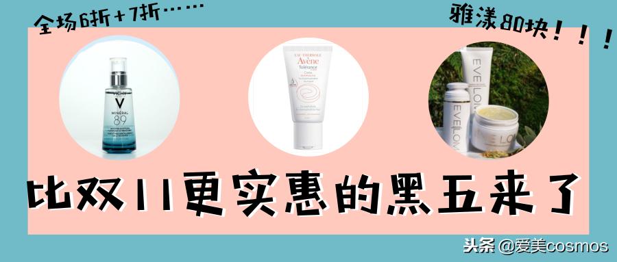 黑五护肤品折扣,黑五打折护肤品