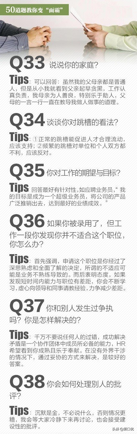 50道经典面试题,面试50道经典题