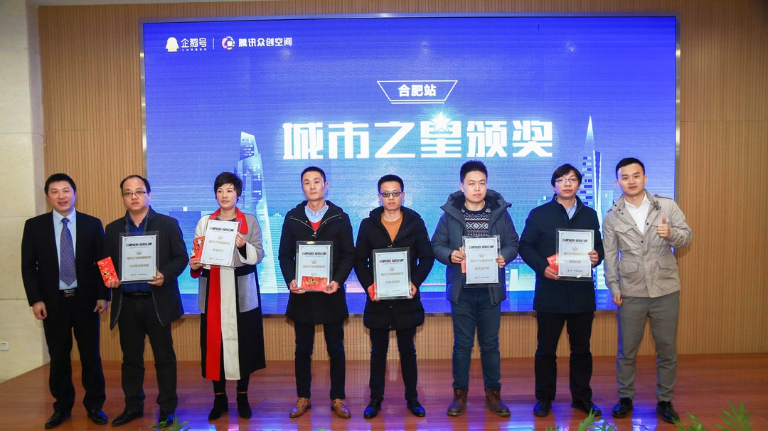 合肥腾讯众创空间,腾讯众创空间合肥