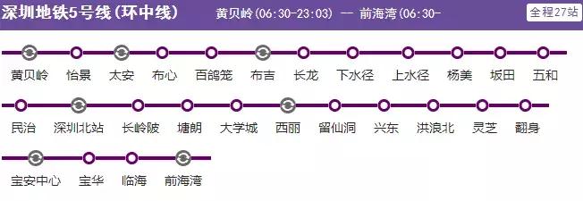 深圳地铁运营时间表在哪里看,深圳地铁运营时间调整最新通知