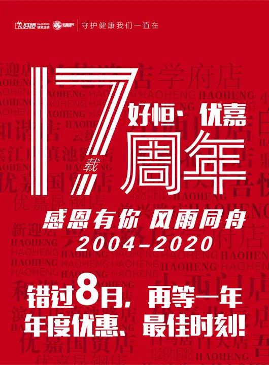 17周年庆活动火热现场,周年庆持续嗨起来