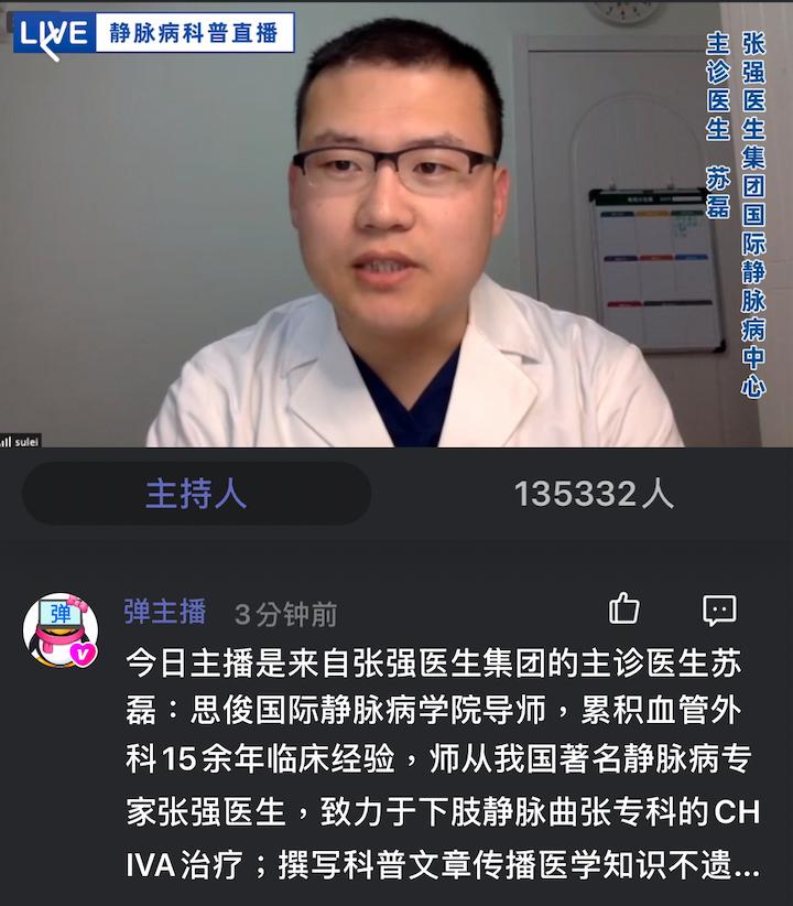 直播静脉曲张诊疗,有现场讲解静脉曲张的直播吗