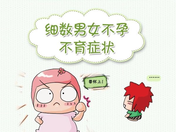 何种原因让她的愿望数次落空？医生的答案来了