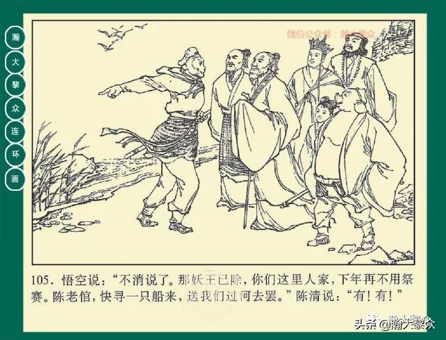 瀚大黎众连环画23集,瀚大黎众连环画西游记全集