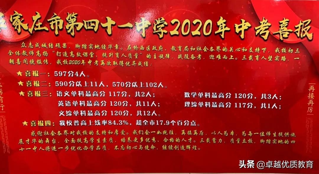 51中2023年中考成绩,134中考喜报