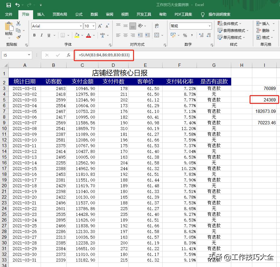 excel表格函数公式加减混合求和,excel超链接求和与引用函数区别