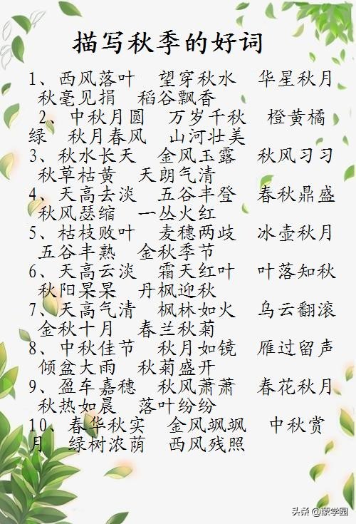 写四季好词和句子,描写四季文章里的好词好句