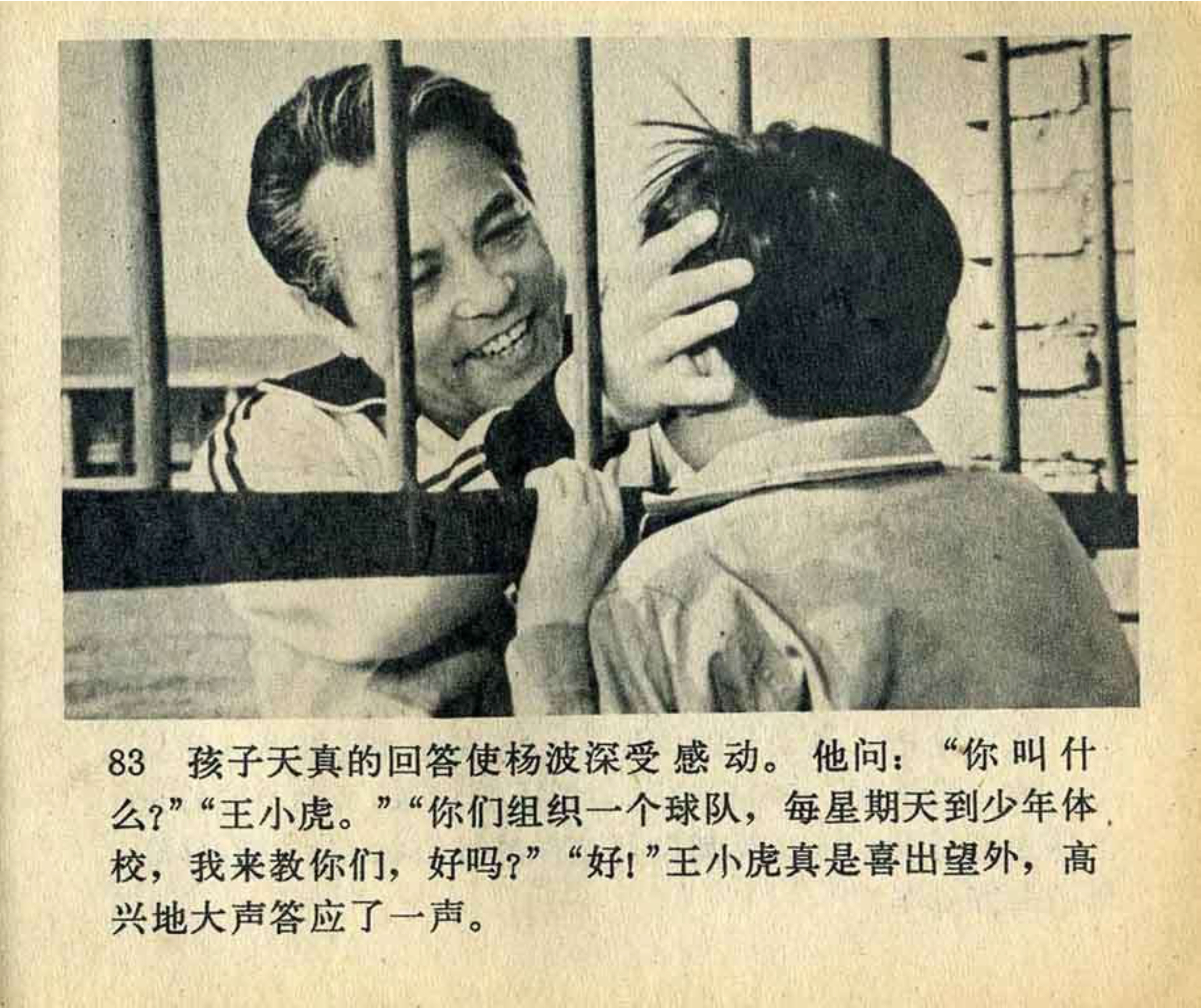 连环画飞吧足球,飞吧足球电影完整版