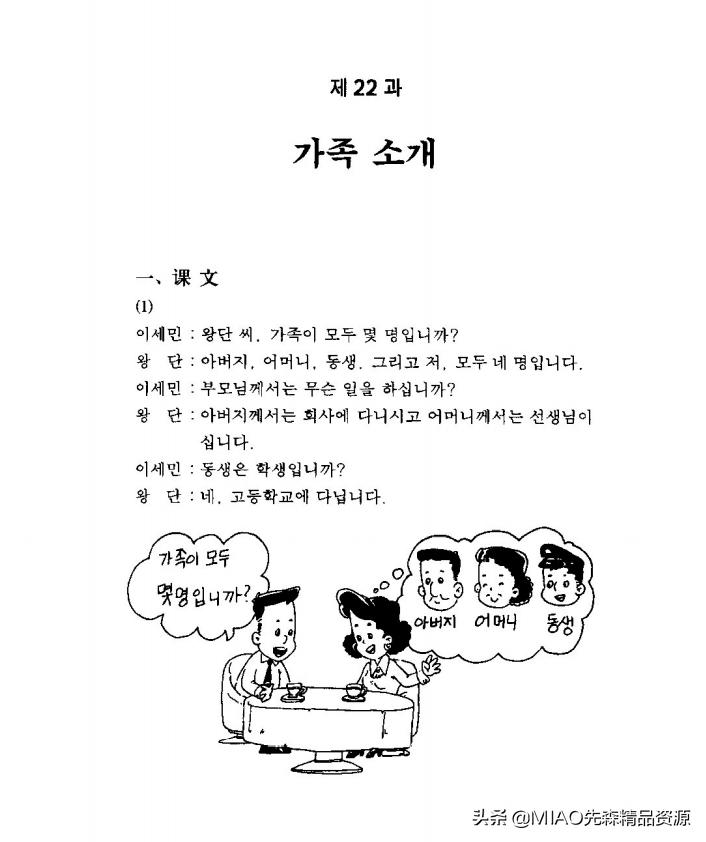 标准韩国语第一册第七版全部视频,标准韩国语1-3册