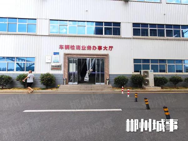 郴州满6年机动车年检,郴州汽车年检要多久