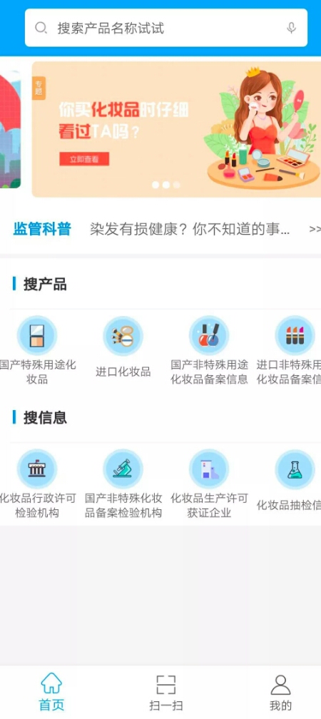 化妆品监管app有用吗,化妆品监管app3.0
