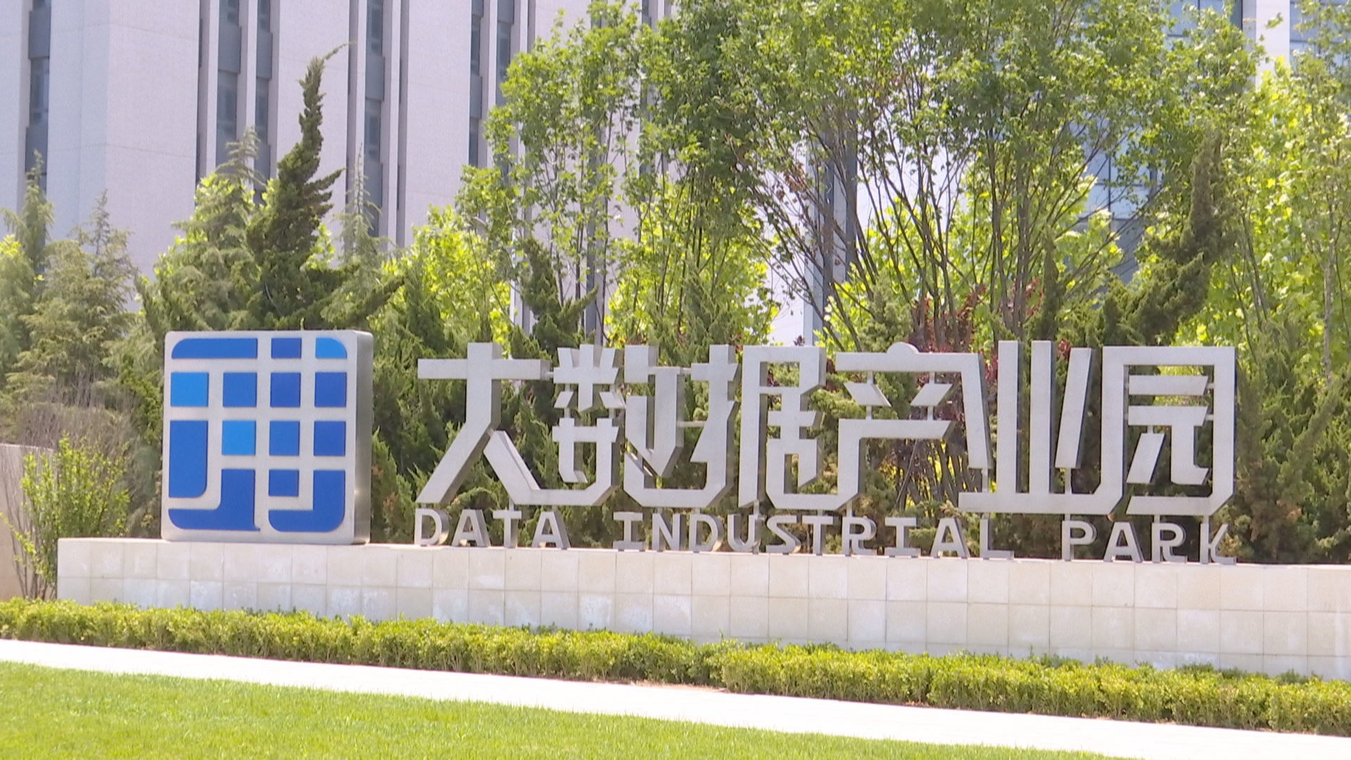 大连大数据产业园区规划图,滨海大数据产业园