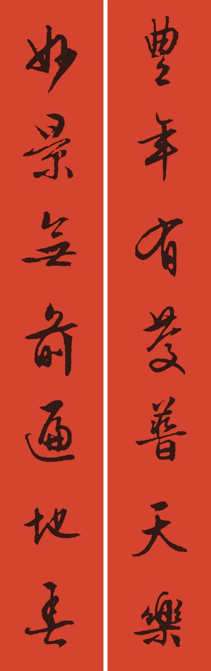 鼠年春联100幅集字,10副具有时代气息的鼠年特色春联