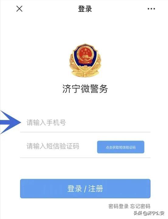 济宁微警务服务中心,济宁微警务为什么登录不上