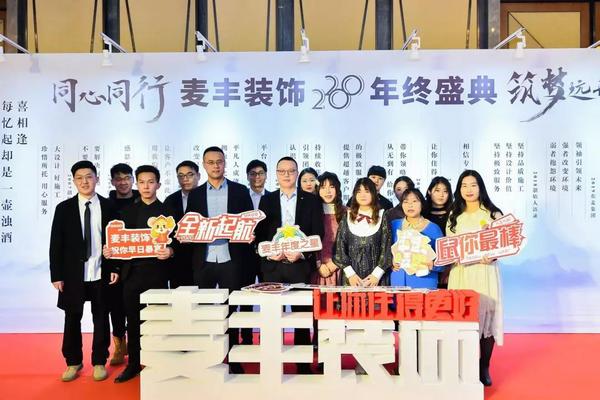 「年会回顾」“同心同行筑梦远航”麦丰装饰2020年度盛典