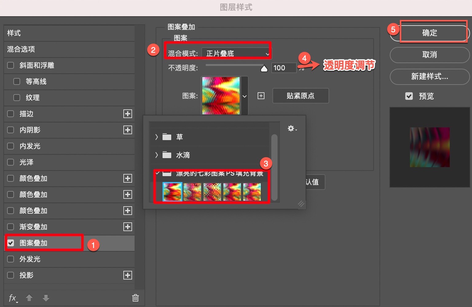 photoshop中怎么添加颜色叠加样式,ps图案叠加怎样载入新的图案